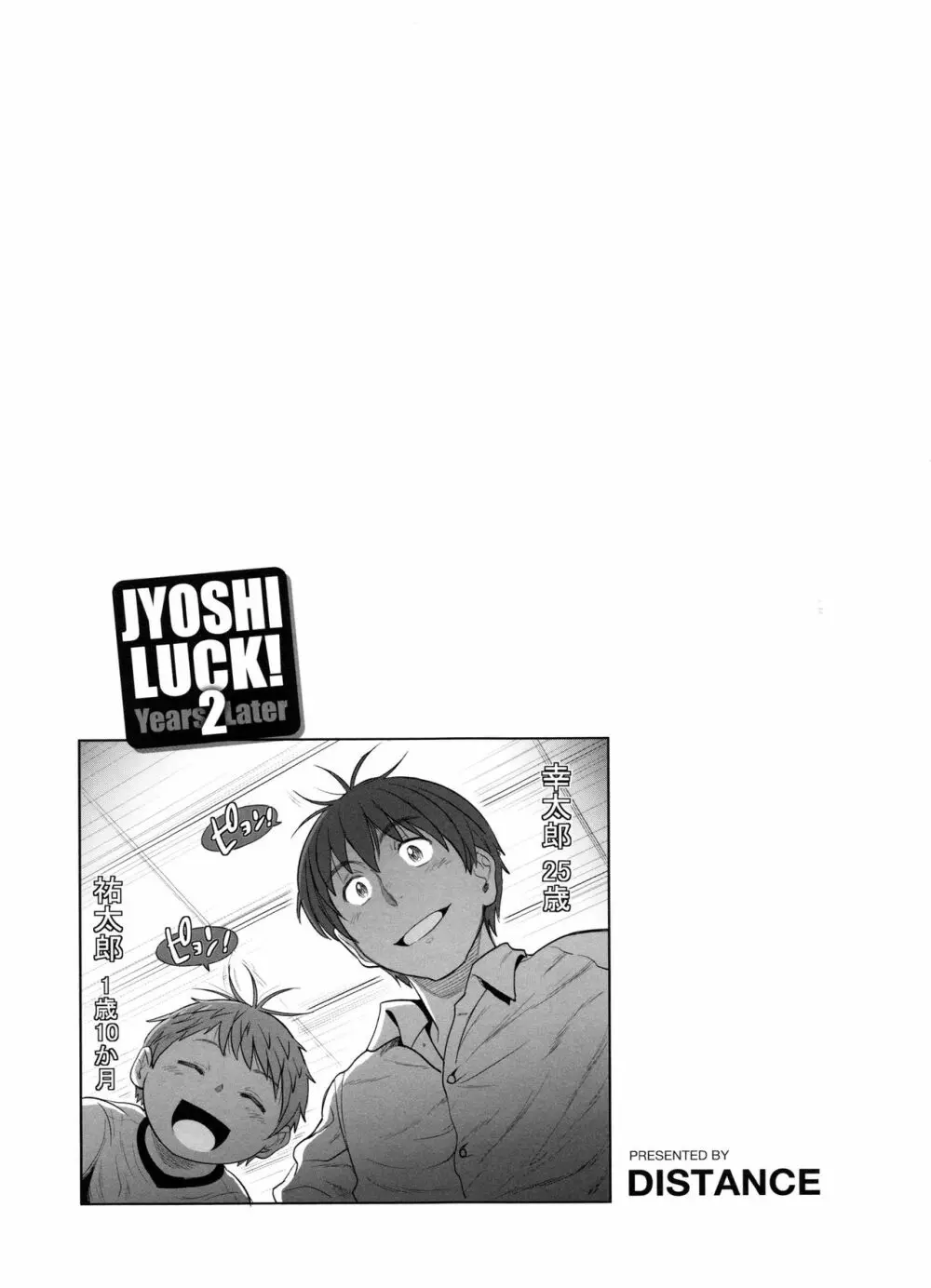 じょしラク! 2 Years Later Page.48