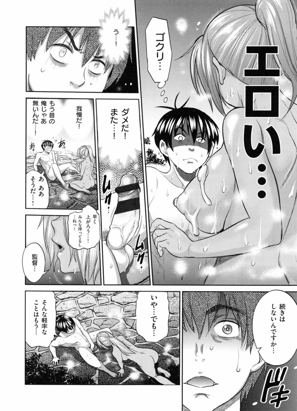 じょしラク! 2 Years Later Page.67