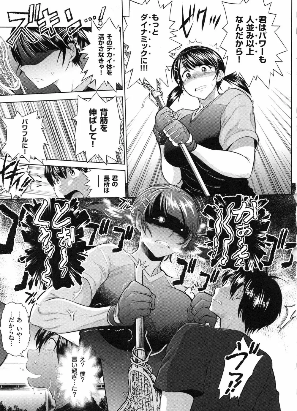 じょしラク! 2 Years Later Page.86