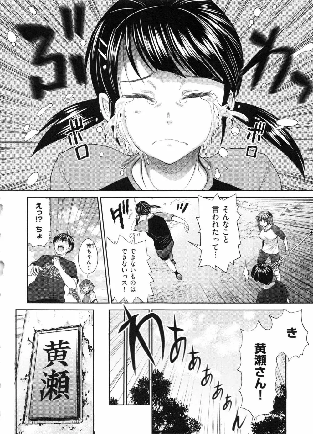 じょしラク! 2 Years Later Page.87