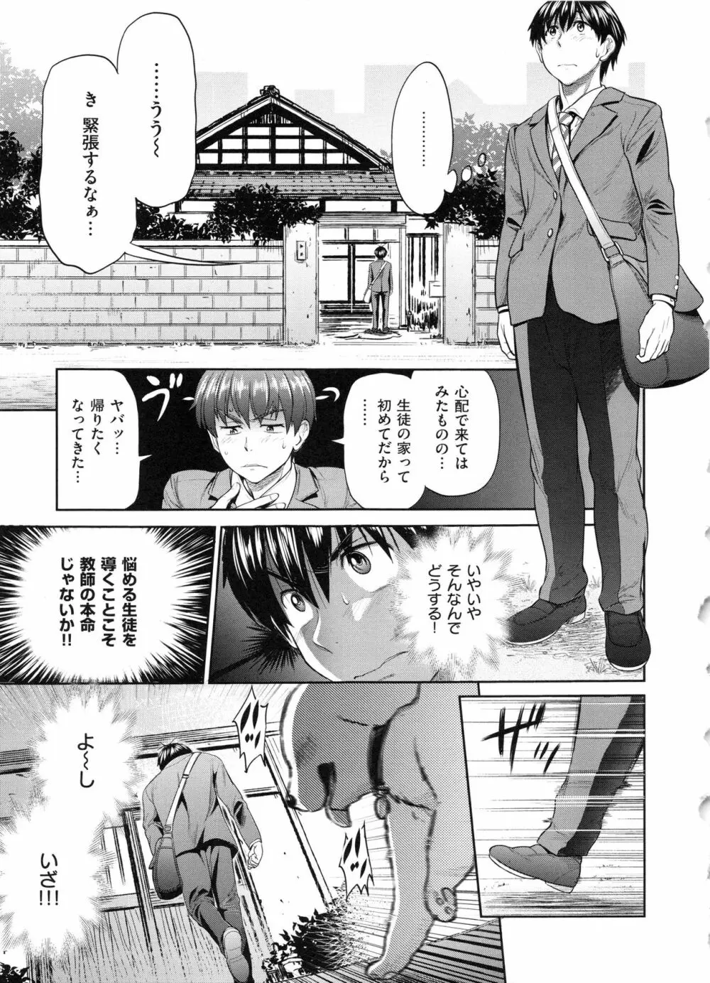じょしラク! 2 Years Later Page.88