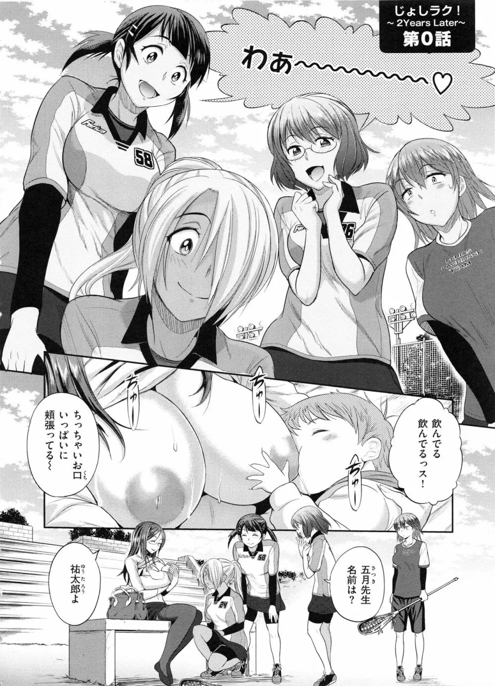 じょしラク! 2 Years Later Page.9