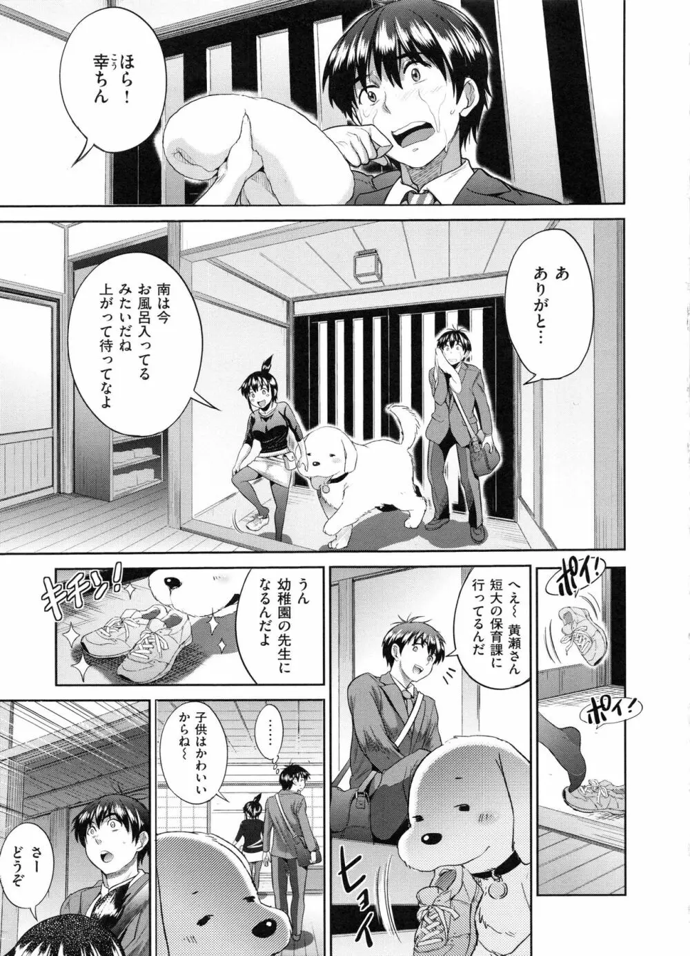 じょしラク! 2 Years Later Page.94