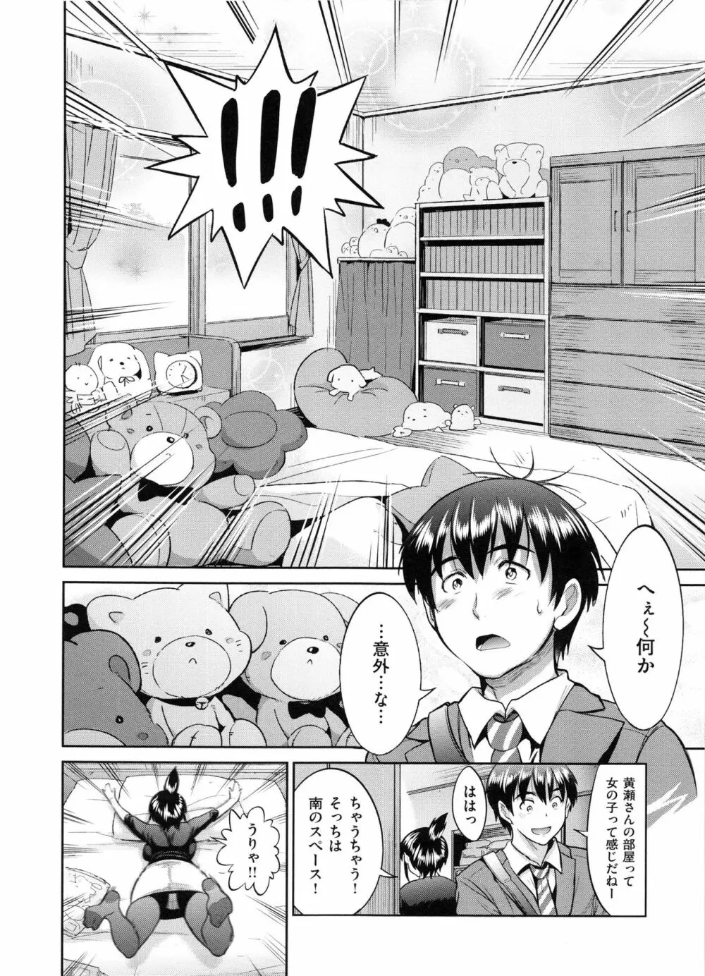 じょしラク! 2 Years Later Page.95