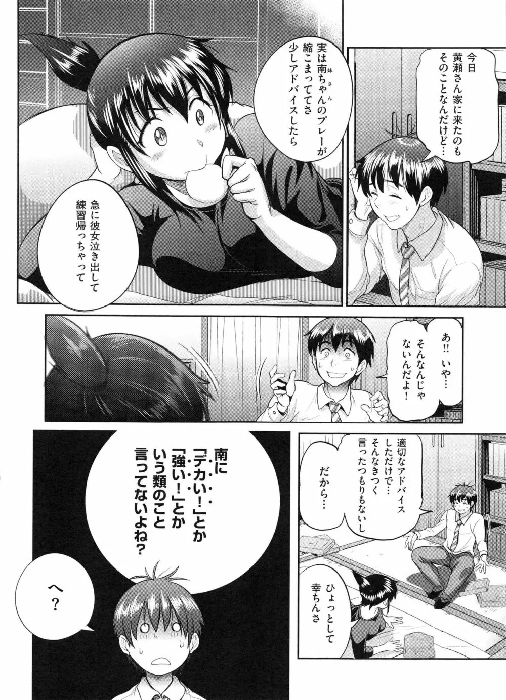 じょしラク! 2 Years Later Page.97