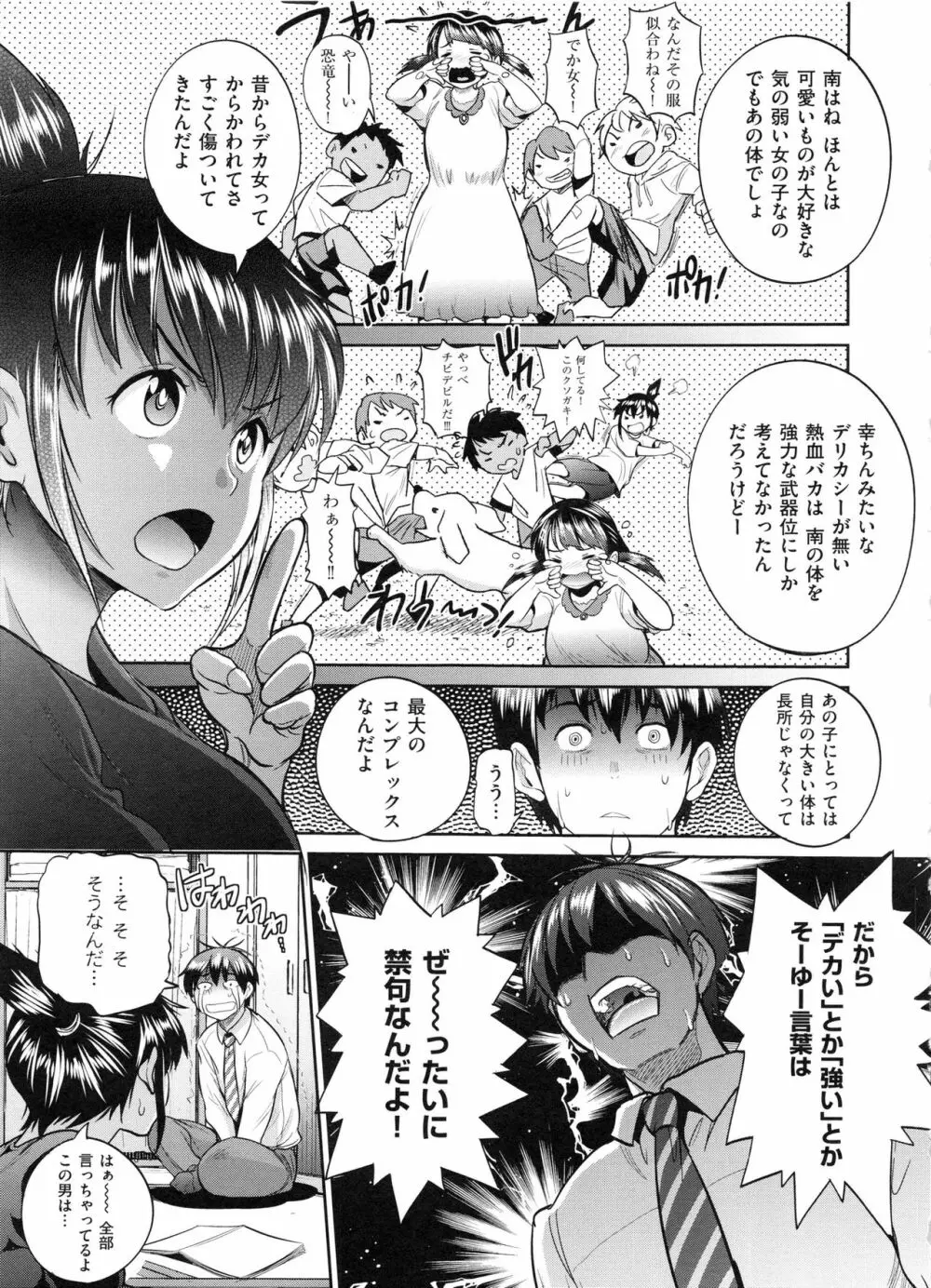 じょしラク! 2 Years Later Page.98
