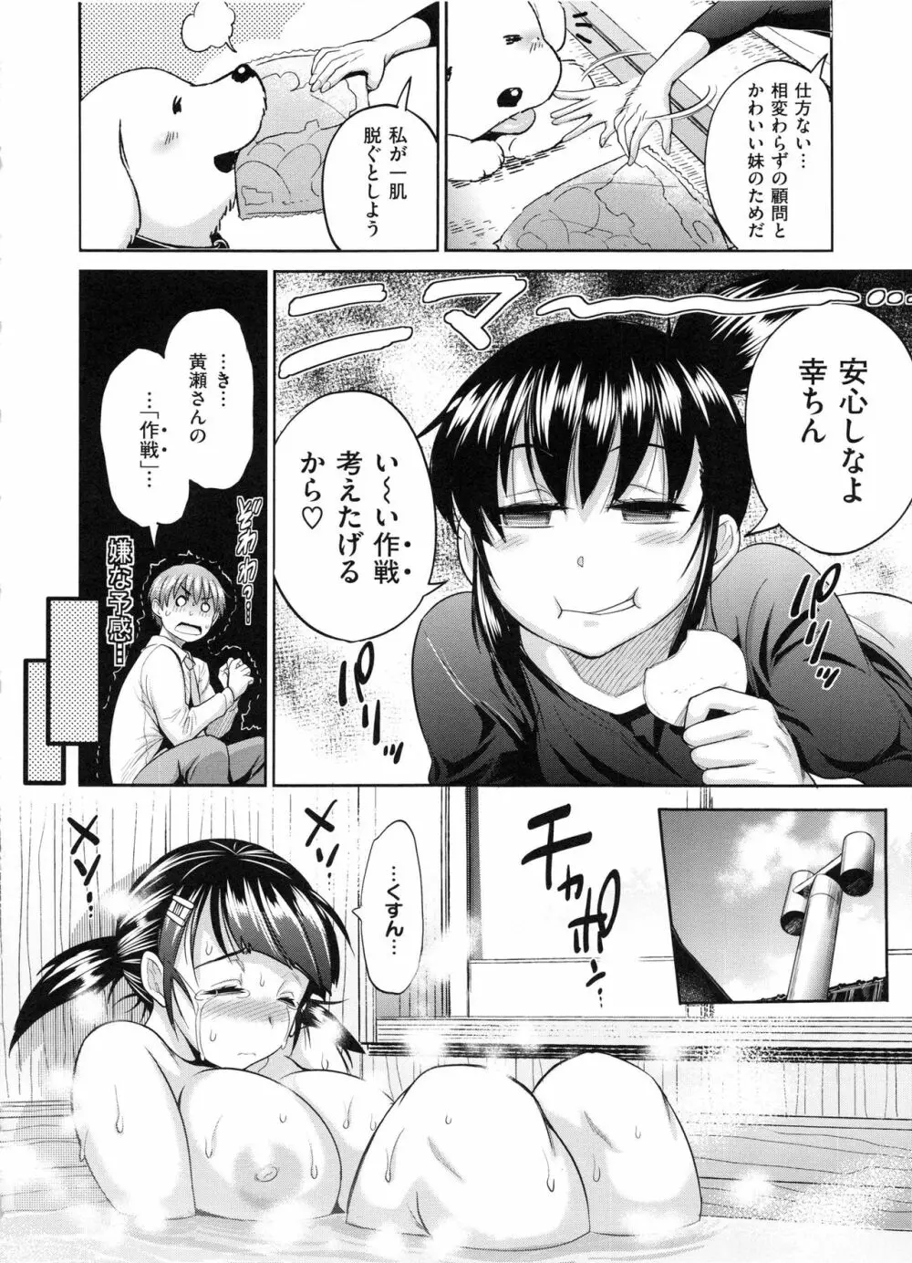 じょしラク! 2 Years Later Page.99