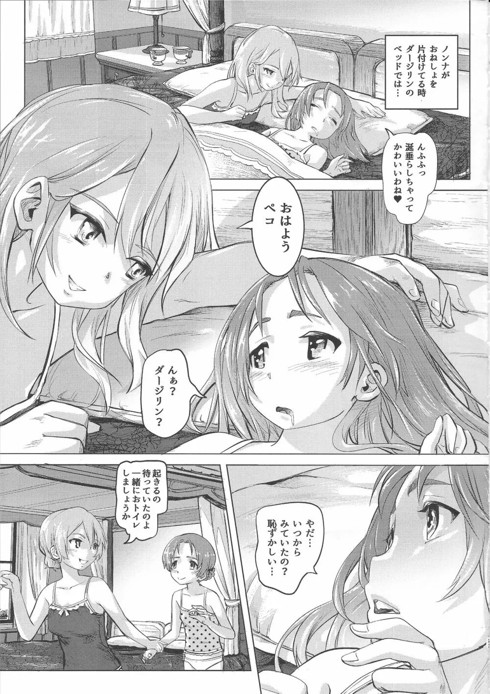排泄☆戦車娘 Page.22