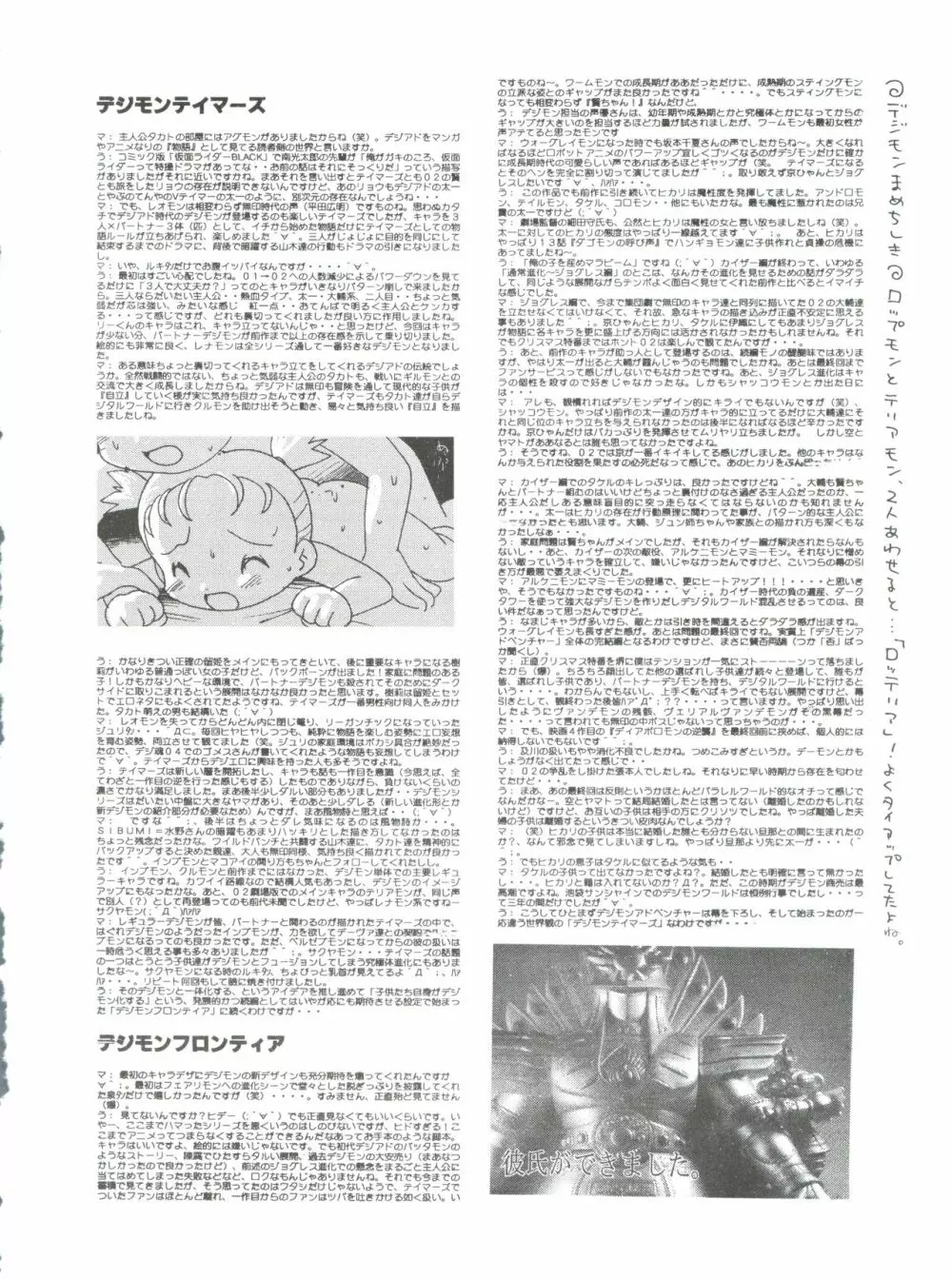 デジ魂05 Page.61