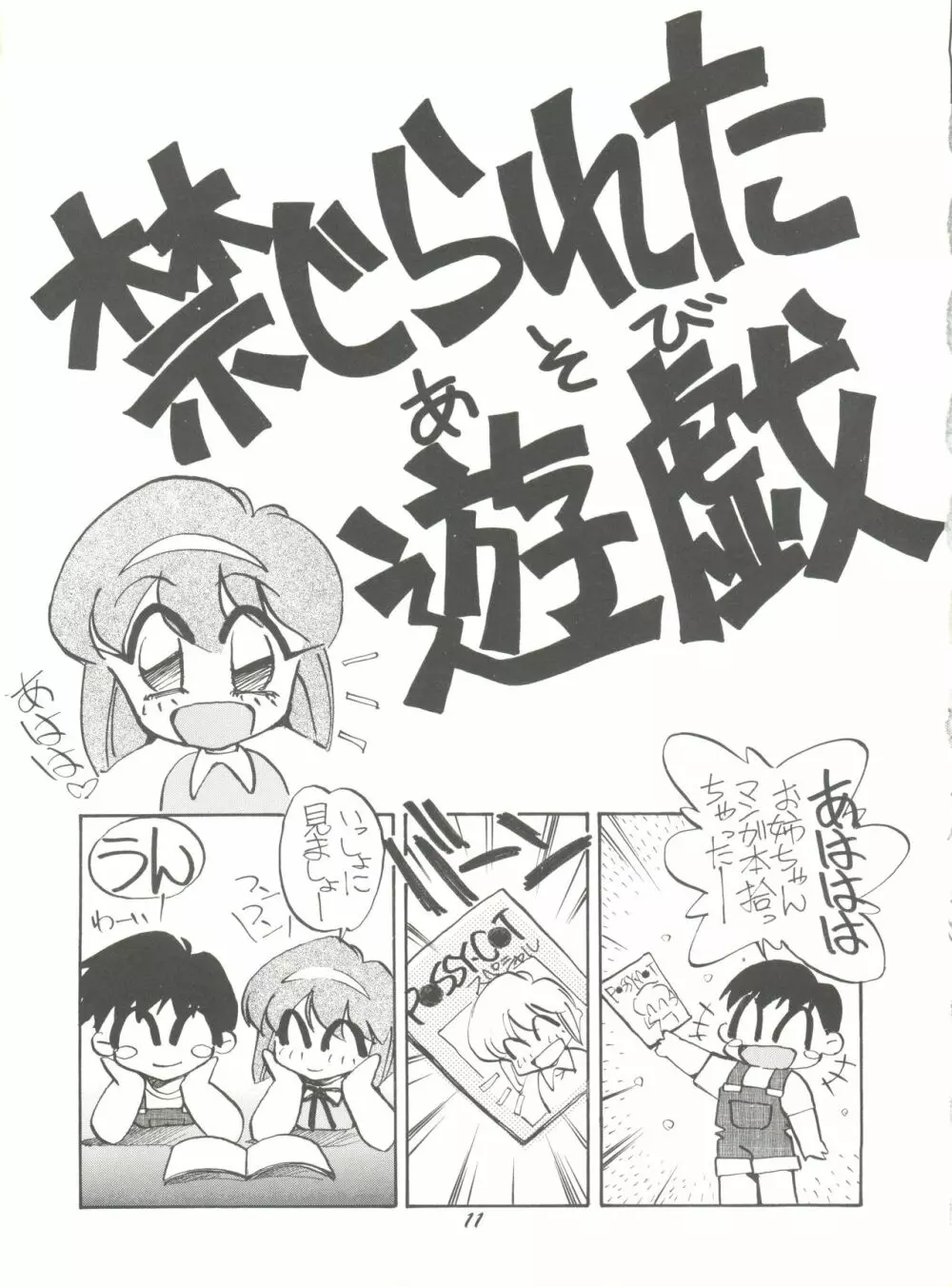 PUSSY-CATスペシャル6それいけマリーベル&サイメビ Page.11