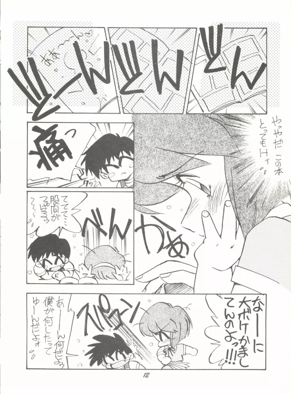 PUSSY-CATスペシャル6それいけマリーベル&サイメビ Page.12