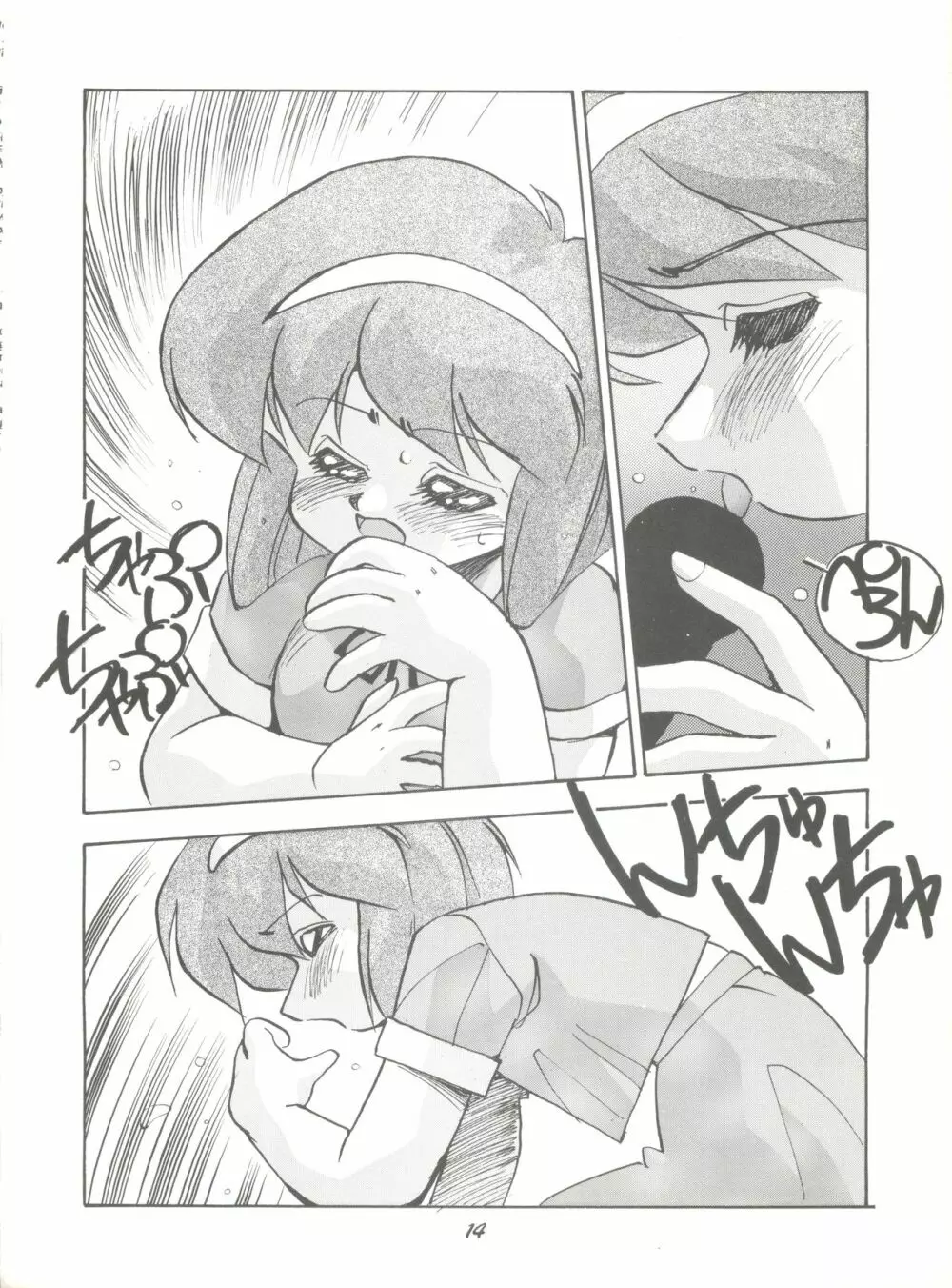 PUSSY-CATスペシャル6それいけマリーベル&サイメビ Page.14