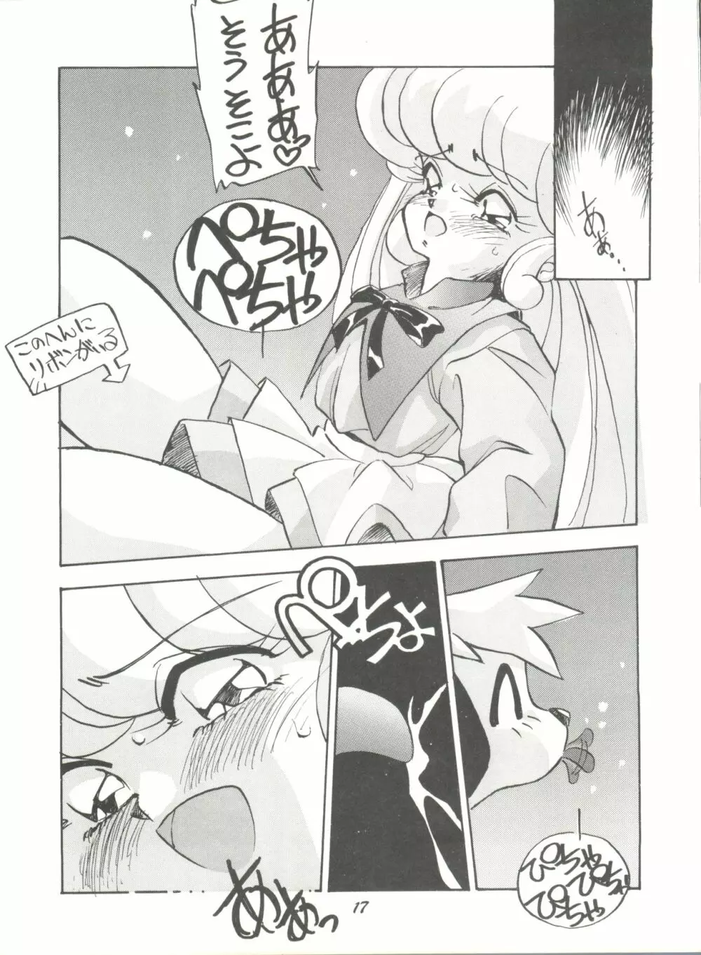 PUSSY-CATスペシャル6それいけマリーベル&サイメビ Page.17