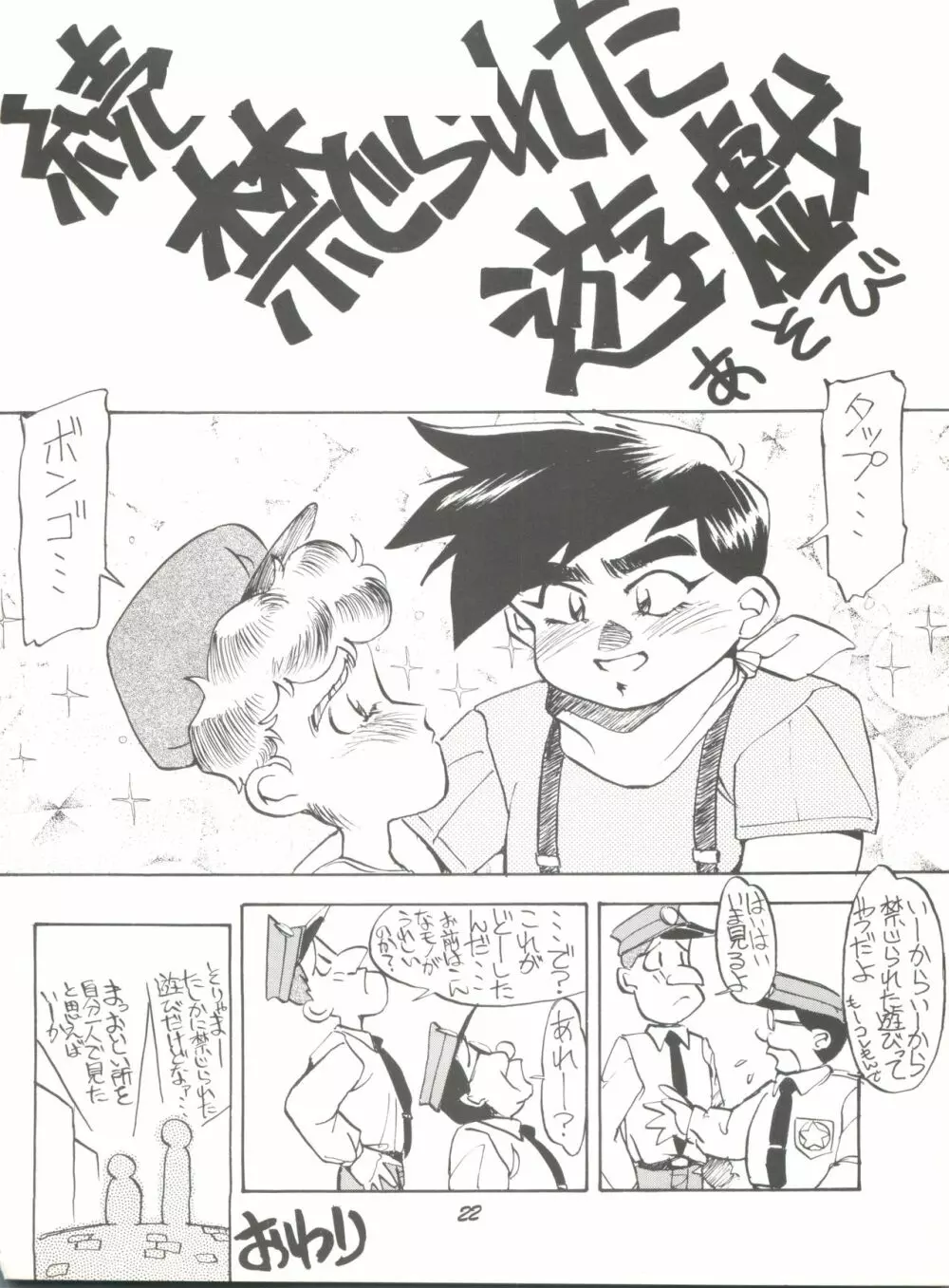 PUSSY-CATスペシャル6それいけマリーベル&サイメビ Page.22