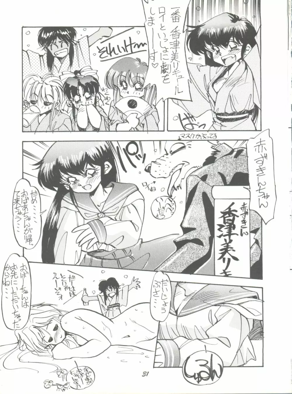 PUSSY-CATスペシャル6それいけマリーベル&サイメビ Page.31