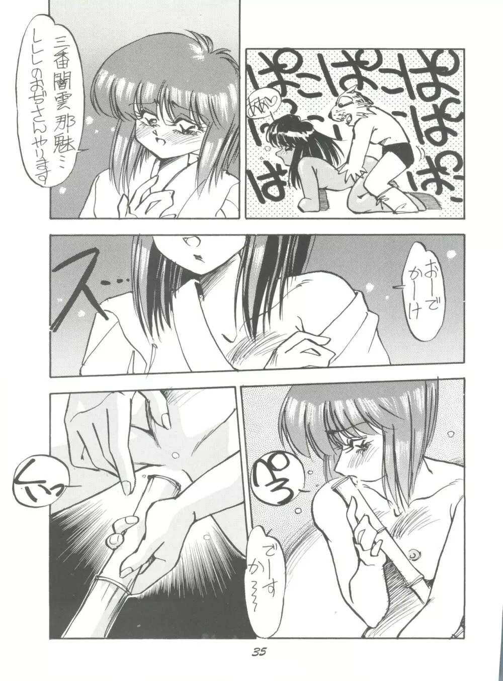 PUSSY-CATスペシャル6それいけマリーベル&サイメビ Page.35