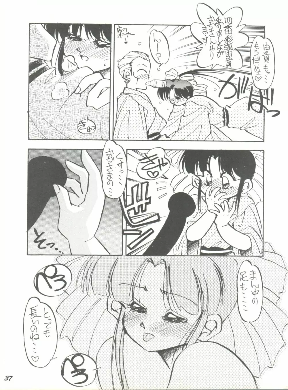 PUSSY-CATスペシャル6それいけマリーベル&サイメビ Page.37