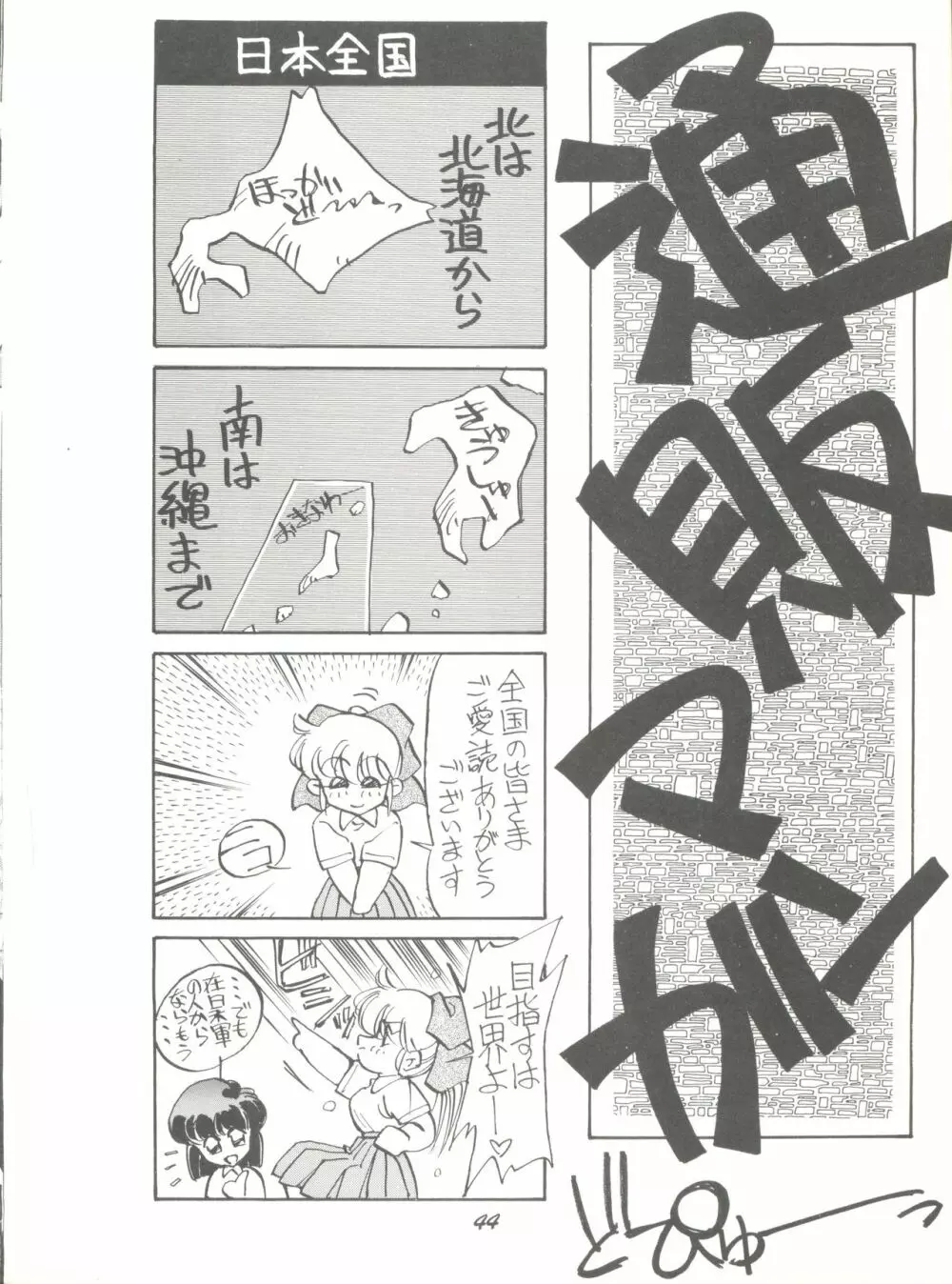 PUSSY-CATスペシャル6それいけマリーベル&サイメビ Page.44