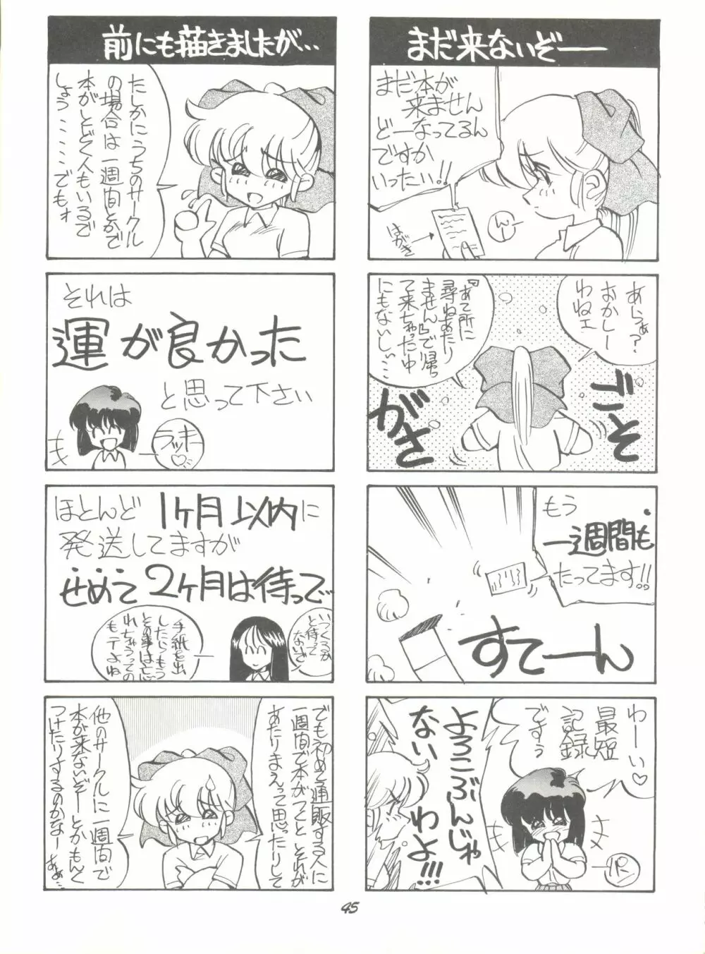 PUSSY-CATスペシャル6それいけマリーベル&サイメビ Page.45