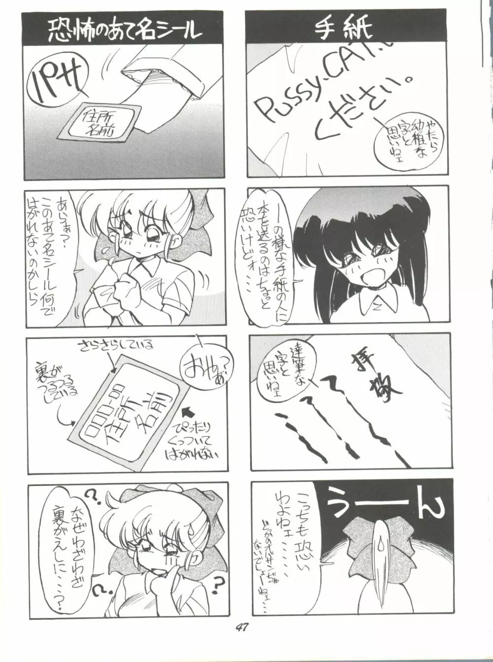 PUSSY-CATスペシャル6それいけマリーベル&サイメビ Page.47