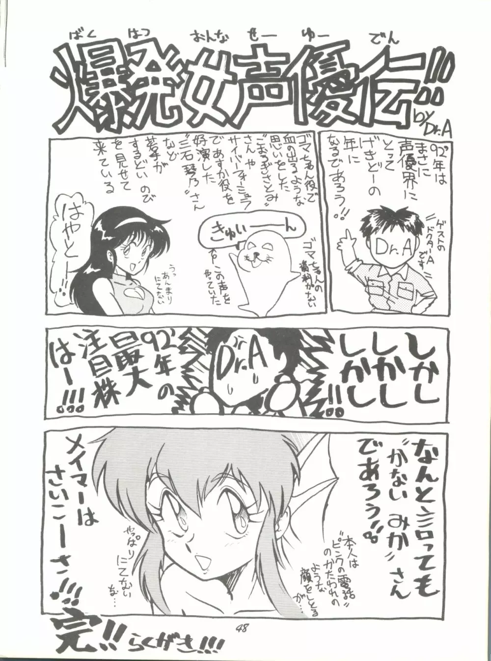 PUSSY-CATスペシャル6それいけマリーベル&サイメビ Page.48