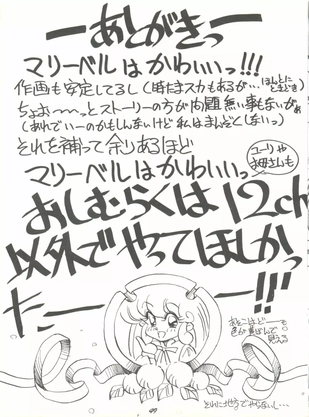 PUSSY-CATスペシャル6それいけマリーベル&サイメビ Page.49