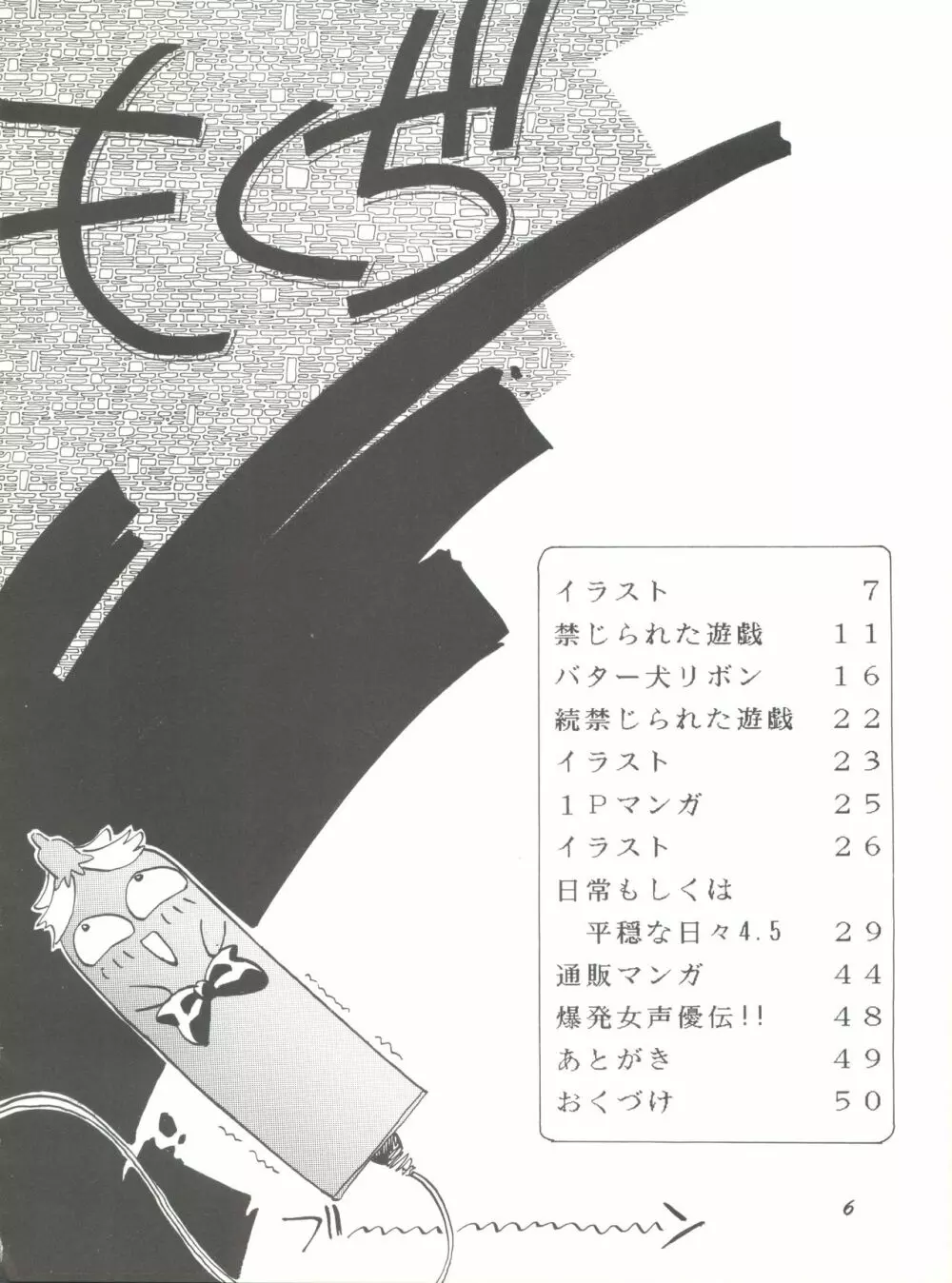 PUSSY-CATスペシャル6それいけマリーベル&サイメビ Page.6