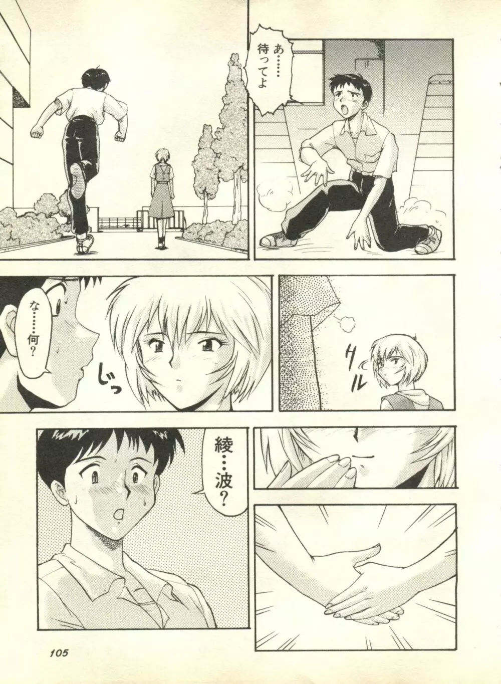 失楽園2 Page.108