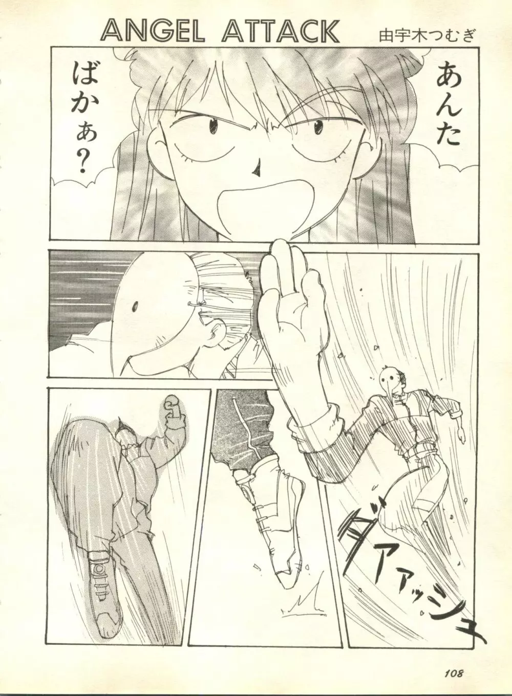 失楽園2 Page.111