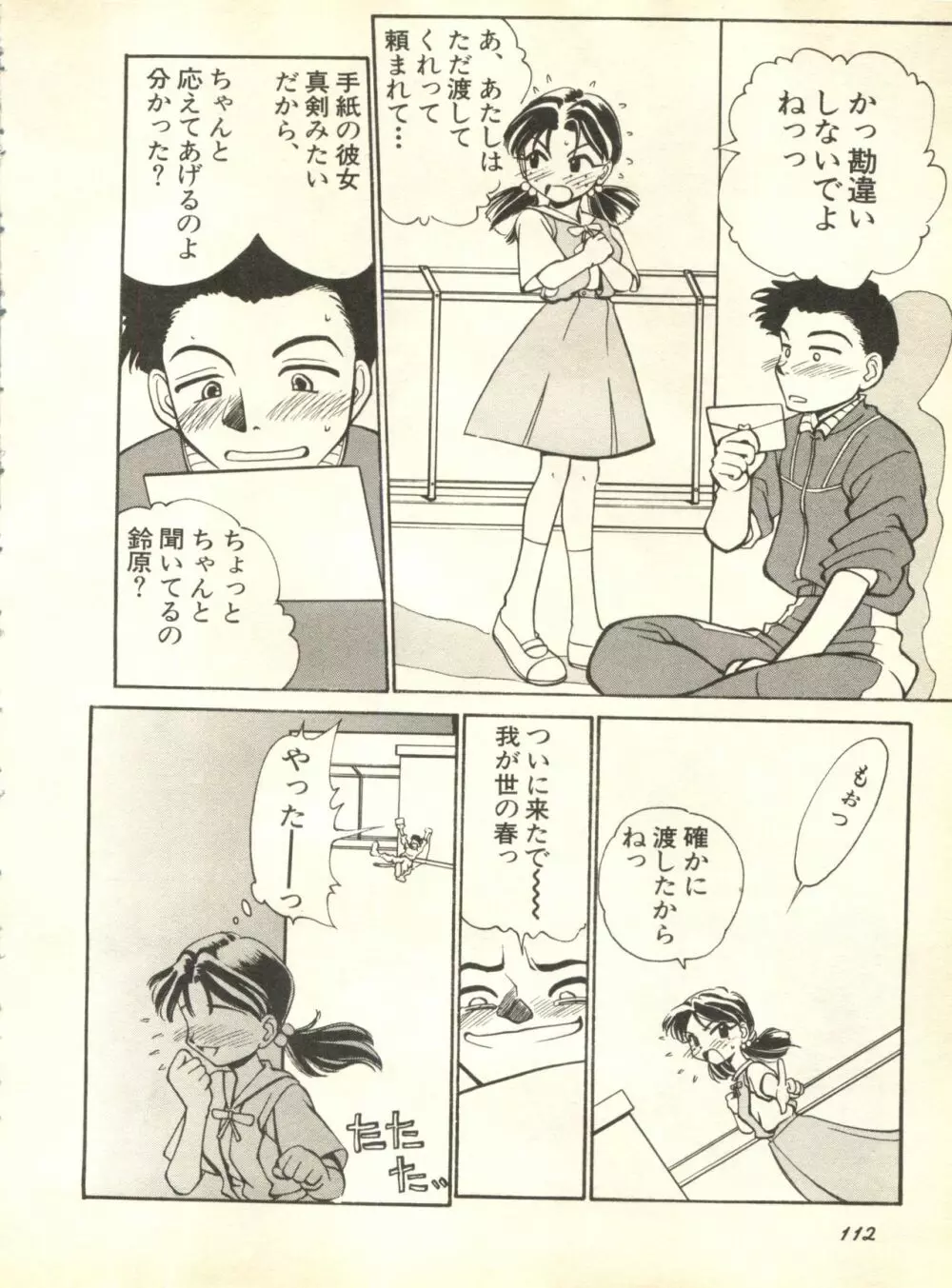 失楽園2 Page.115