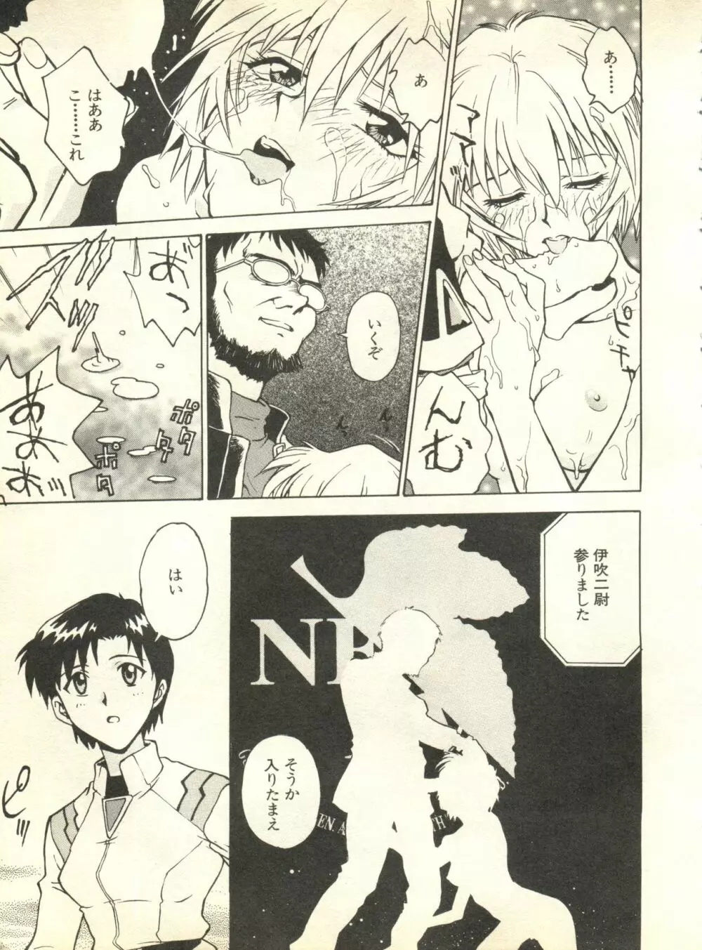 失楽園2 Page.138