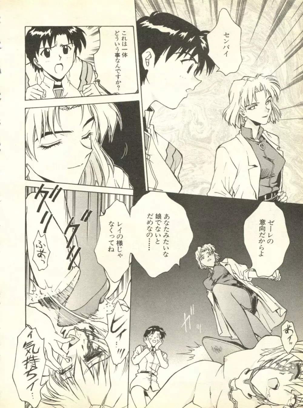 失楽園2 Page.141