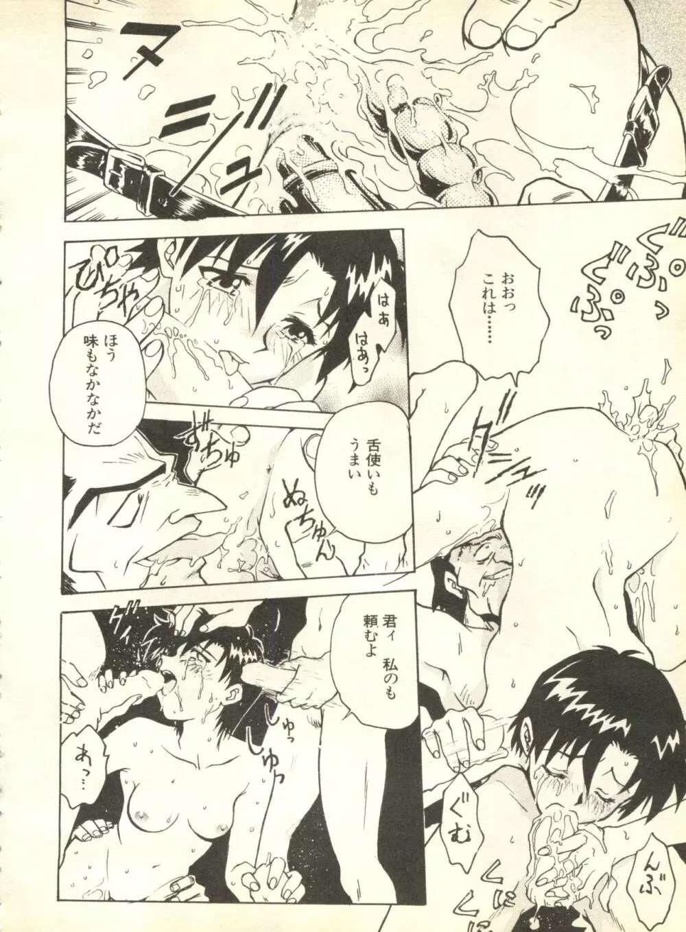 失楽園2 Page.151