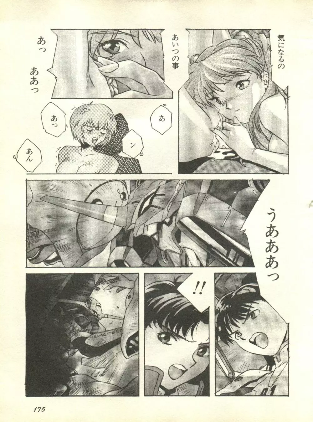 失楽園2 Page.178