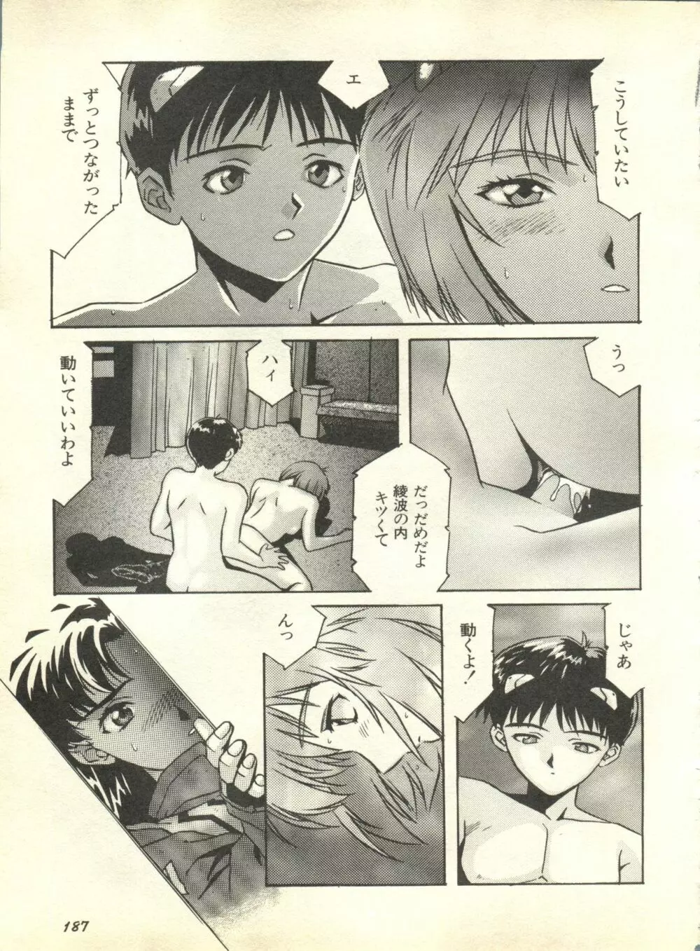 失楽園2 Page.190