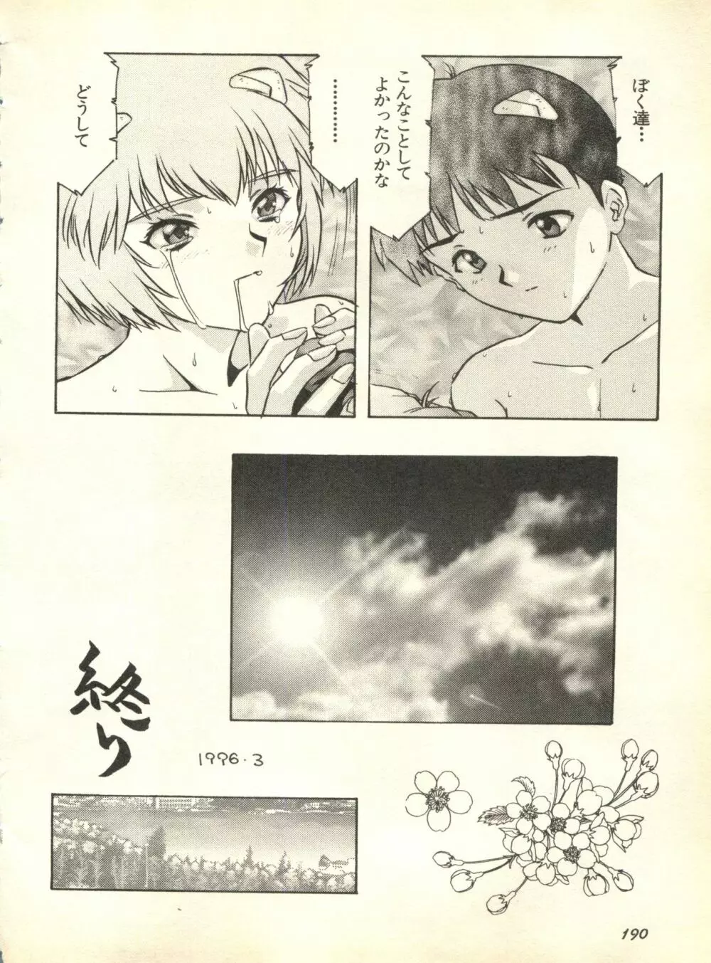 失楽園2 Page.193