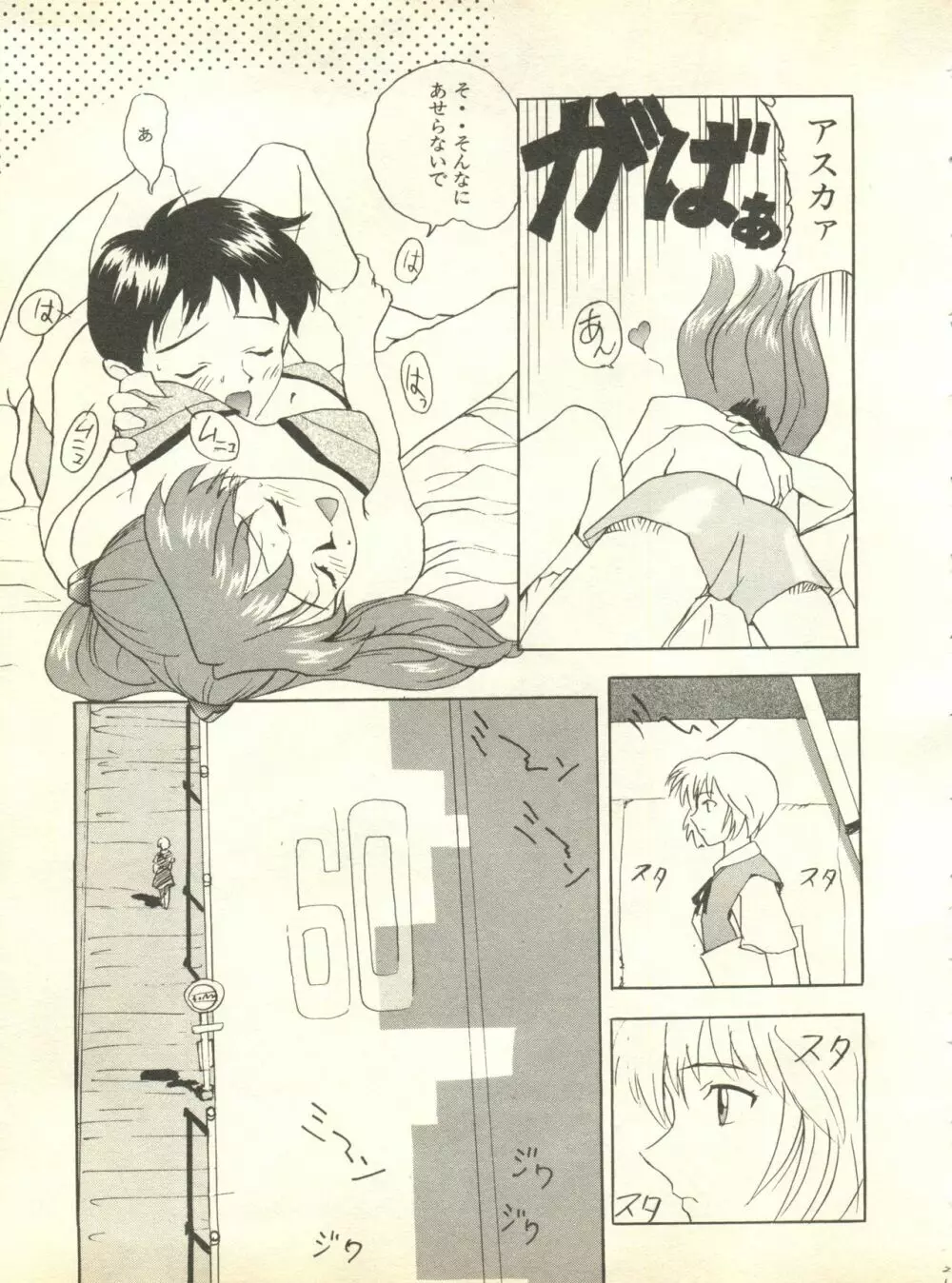 失楽園2 Page.24