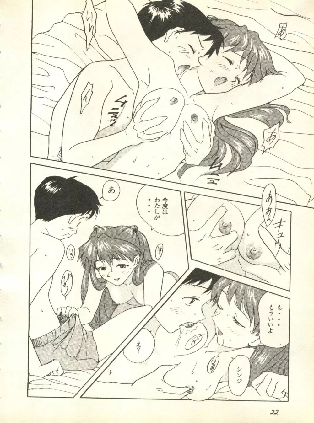 失楽園2 Page.25