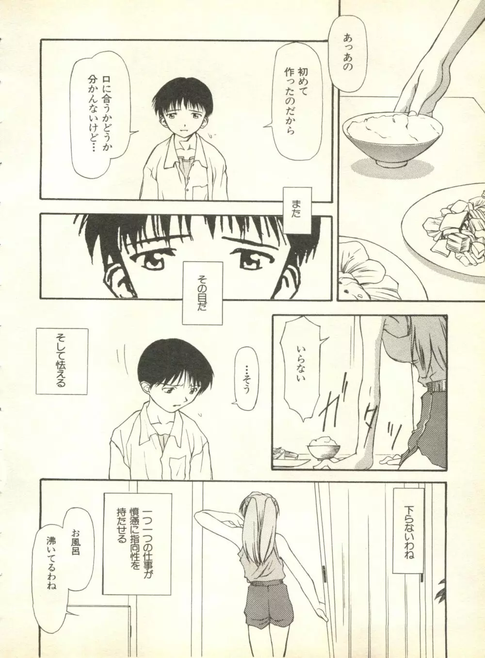 失楽園2 Page.33