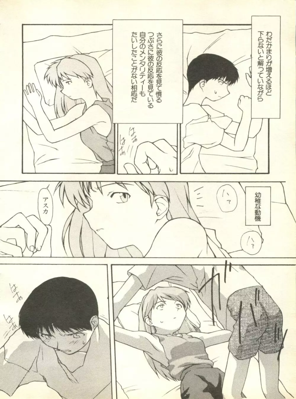失楽園2 Page.35