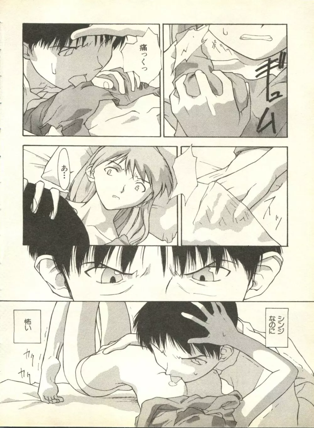 失楽園2 Page.37