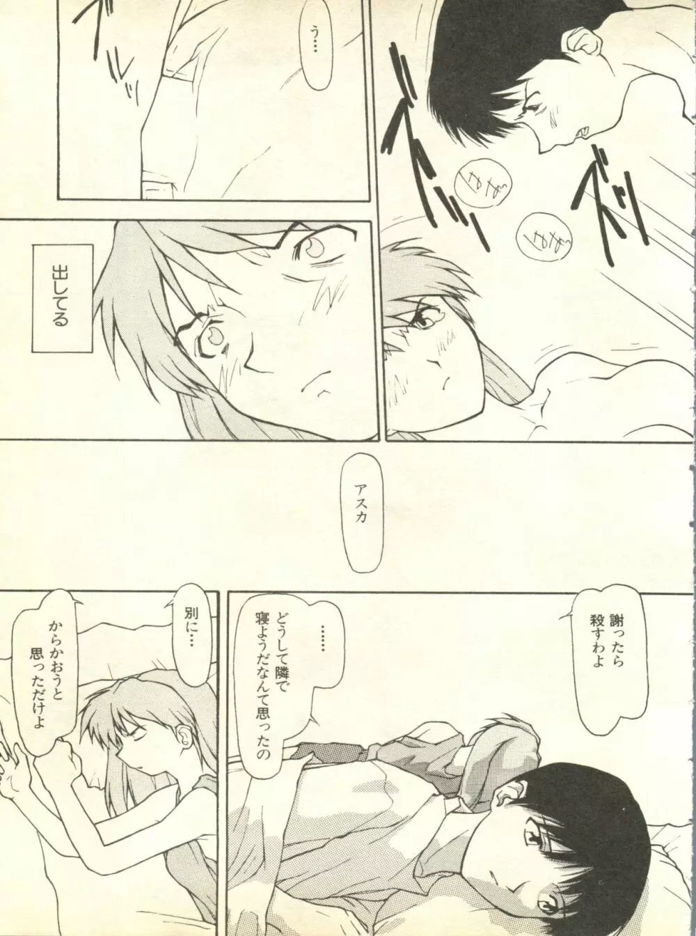 失楽園2 Page.42