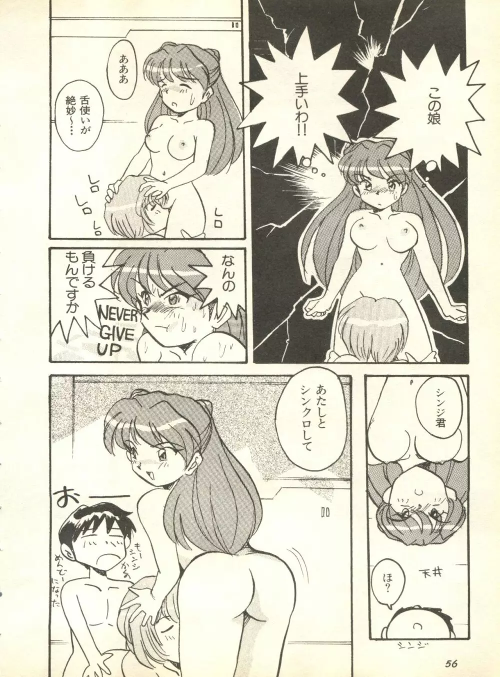 失楽園2 Page.59