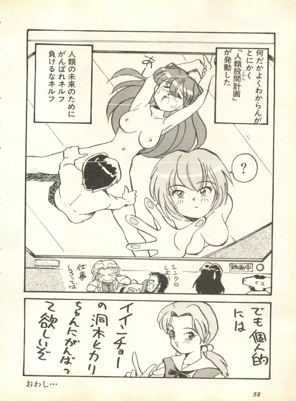 失楽園2 Page.61