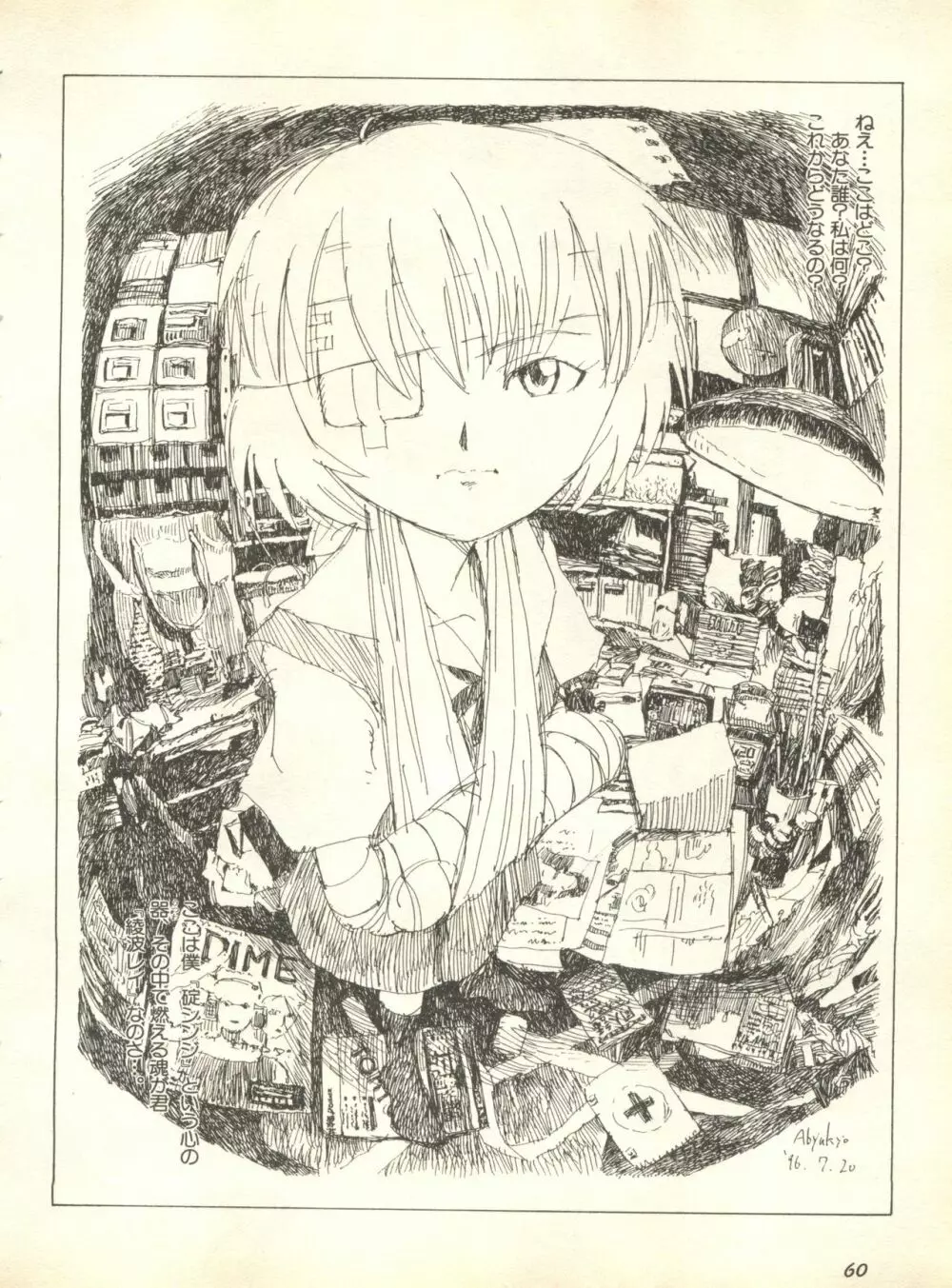 失楽園2 Page.63