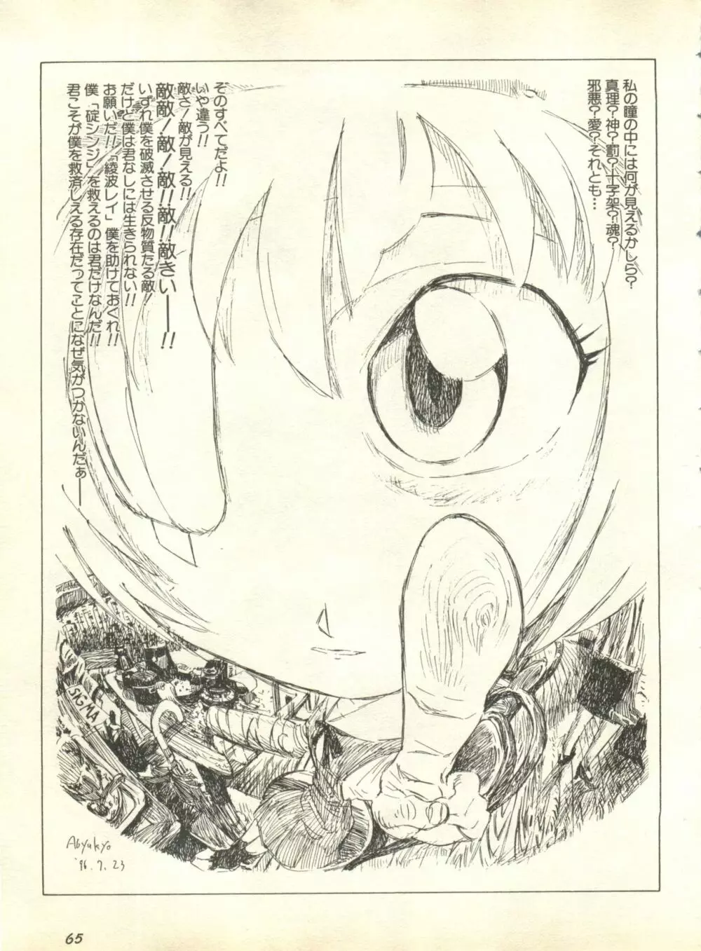 失楽園2 Page.68