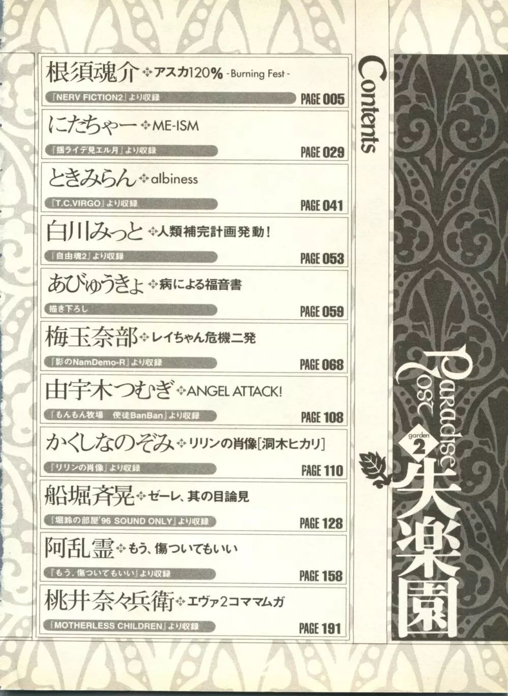 失楽園2 Page.7