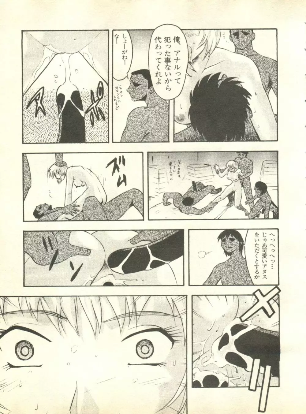 失楽園2 Page.80