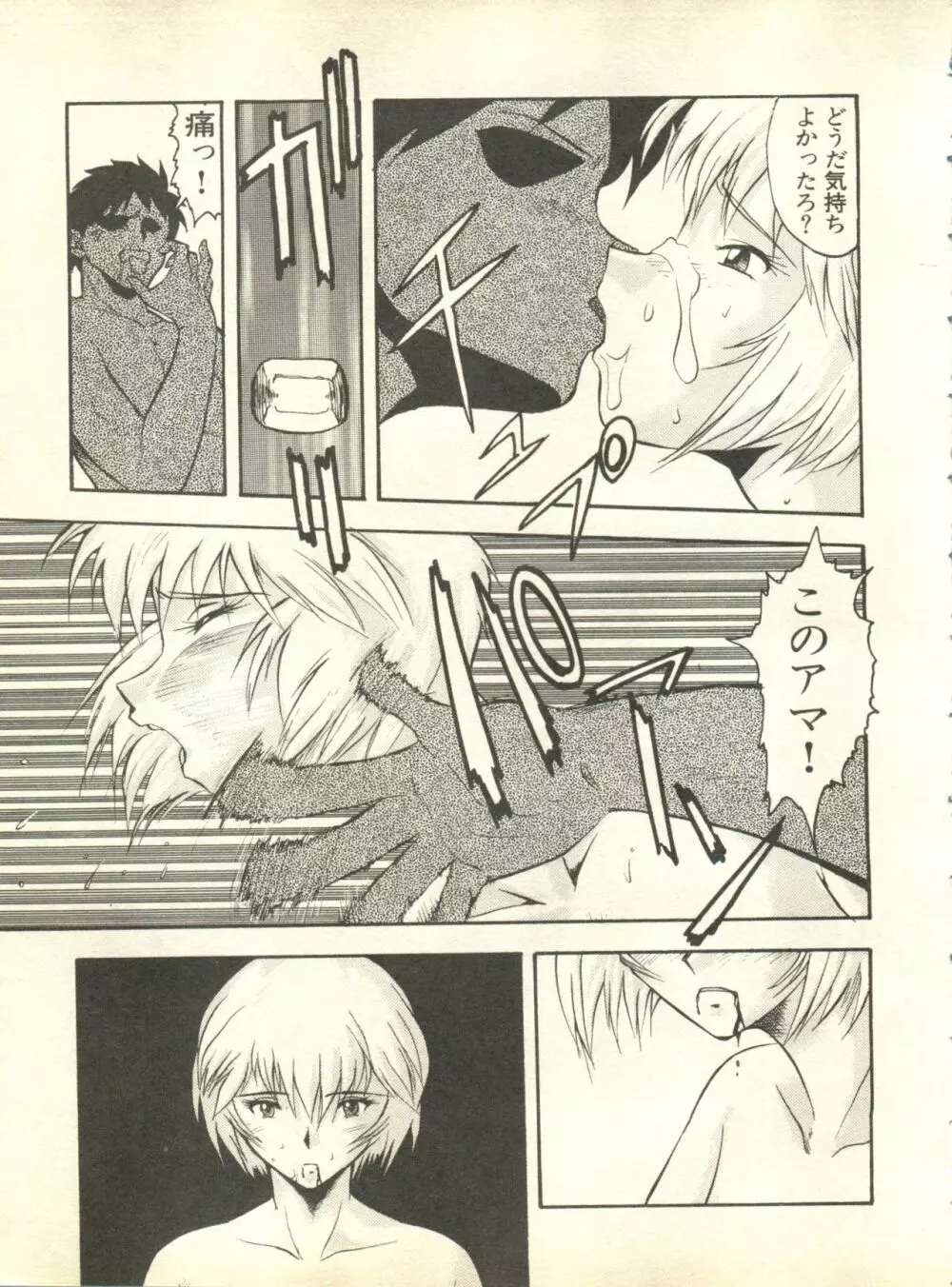 失楽園2 Page.86