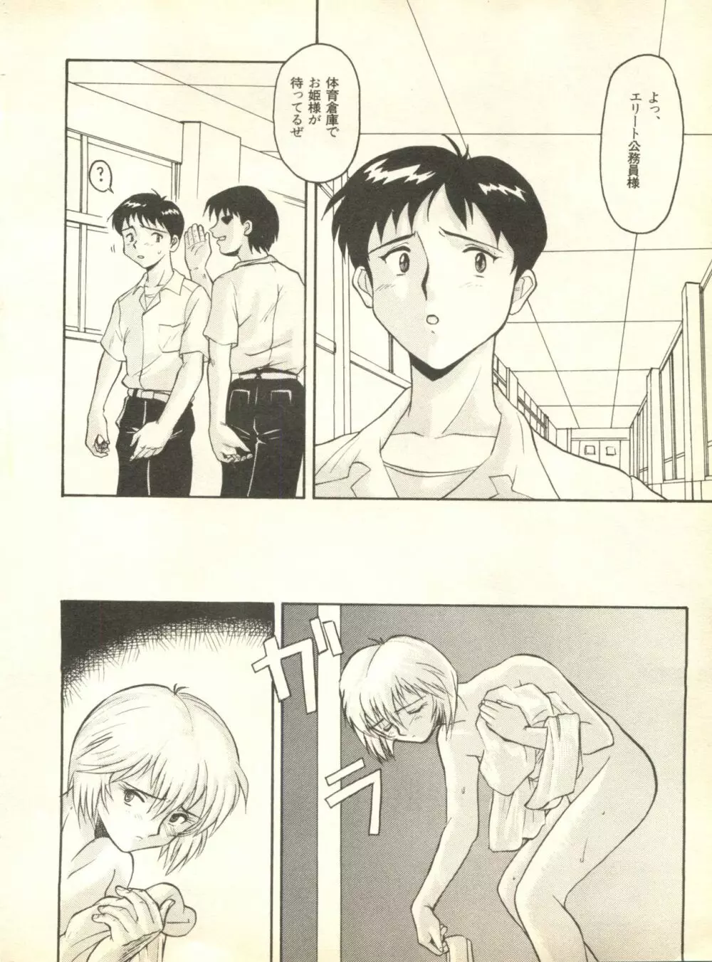 失楽園2 Page.95